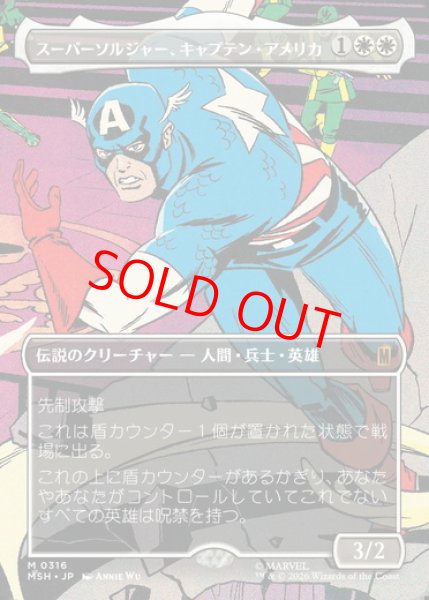 画像1: 【ボーダーレス】【日本語版】《スーパーソルジャー、キャプテン・アメリカ/Captain America, Super-Soldier》[MSH] (1)