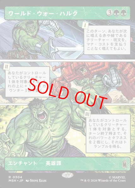 画像1: 【ボーダーレス】【日本語版】《ワールド・ウォー・ハルク/World War Hulk》[MSH] (1)