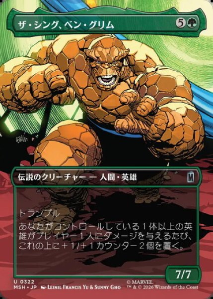 画像1: 【ボーダーレス】【日本語版】《ザ・シング、ベン・グリム/The Thing, Ben Grimm》[MSH] (1)