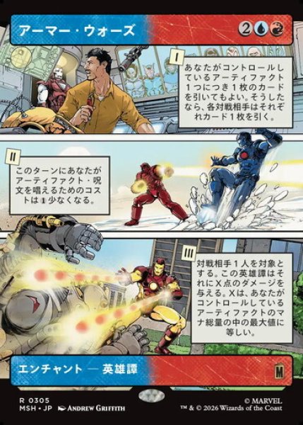 画像1: 【ボーダーレス】【日本語版】《アーマー・ウォーズ/Armor Wars》[MSH] (1)