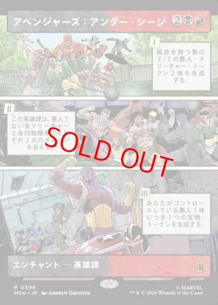 画像1: 【ボーダーレス】【日本語版】《アベンジャーズ：アンダー・シージ/Avengers: Under Siege》[MSH] (1)