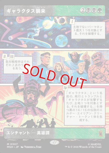 画像1: 【ボーダーレス】【日本語版】《ギャラクタス襲来/The Coming of Galactus》[MSH] (1)