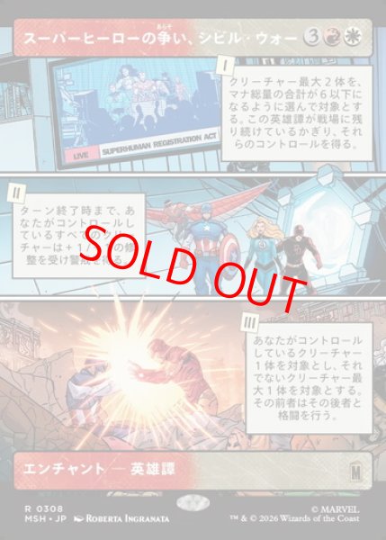 画像1: 【ボーダーレス】【日本語版】《スーパーヒーローの争い、シビル・ウォー/The Super Hero Civil War》[MSH] (1)