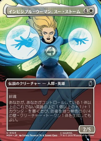 画像1: 【ボーダーレス】【日本語版】《インビジブル・ウーマン、スー・ストーム/Invisible Woman, Sue Storm》[MSH] (1)