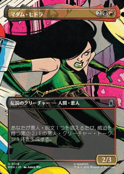 画像1: 【ボーダーレス】【日本語版】《マダム・ヒドラ/Madame Hydra》[MSH] (1)