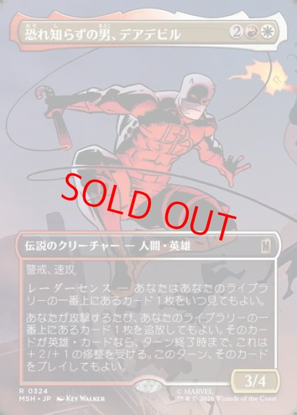 画像1: 【ボーダーレス】【日本語版】《恐れ知らずの男、デアデビル/Daredevil, Man Without Fear》[MSH] (1)