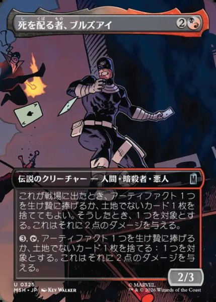 画像1: 【ボーダーレス】【日本語版】《死を配る者、ブルズアイ/Bullseye, Death Dealer》[MSH] (1)