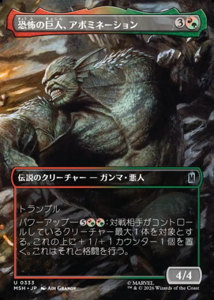 画像1: 【ボーダーレス】【日本語版】《恐怖の巨人、アボミネーション/Abomination, Terrifying Titan》[MSH] (1)