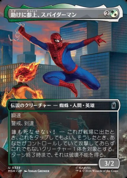 画像1: 【ボーダーレス】【日本語版】《助けに参上、スパイダーマン/Spider-Man, To the Rescue》[MSH] (1)