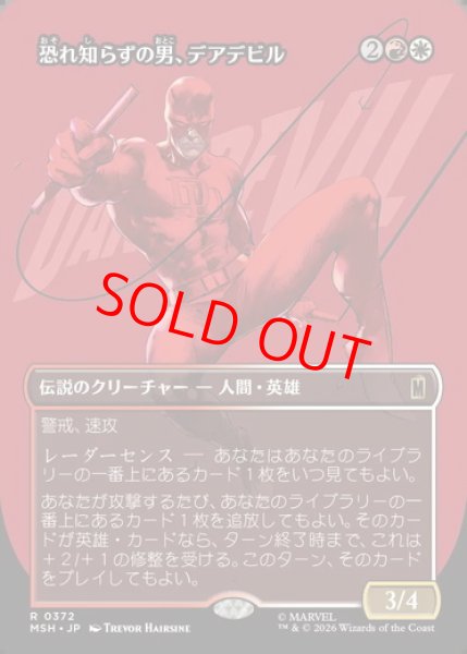 画像1: 【ボーダーレス】【日本語版】《恐れ知らずの男、デアデビル/Daredevil, Man Without Fear》[MSH] (1)