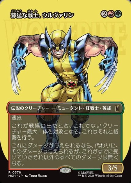 画像1: 【ボーダーレス】【日本語版】《獰猛な戦士、ウルヴァリン/Wolverine, Fierce Fighter》[MSH] (1)