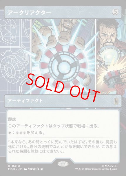 画像1: 【ボーダーレス】【日本語版】《アークリアクター/Arc Reactor》[MSH] (1)