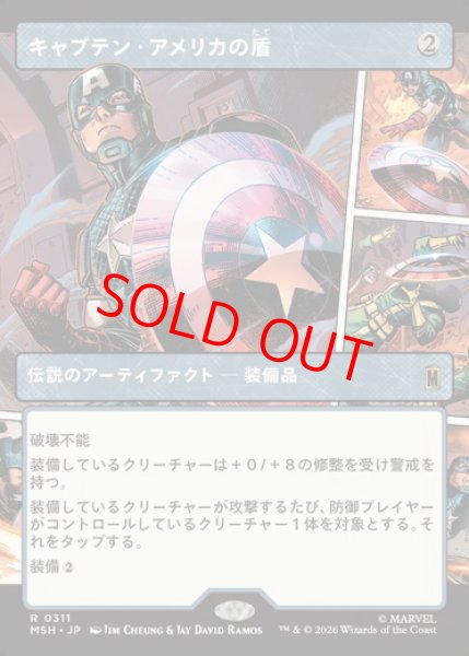 画像1: 【ボーダーレス】【日本語版】《キャプテン・アメリカの盾/Captain America's Shield》[MSH] (1)