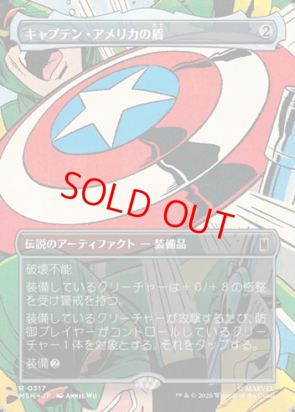 画像1: 【ボーダーレス】【日本語版】《キャプテン・アメリカの盾/Captain America's Shield》[MSH] (1)