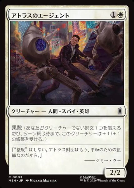 画像1: 【日本語版】《アトラスのエージェント/Agent of Atlas》[MSH] (1)