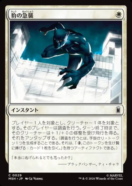 画像1: 【日本語版】《豹の急襲/Panther Pounce》[MSH] (1)