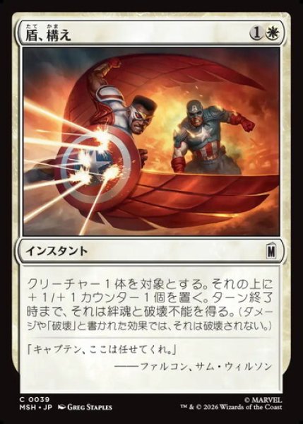 画像1: 【日本語版】《盾、構え/Take Up the Shield》[MSH] (1)