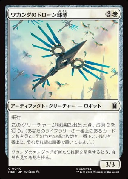 画像1: 【日本語版】《ワカンダのドローン部隊/Wakandan Drone Flock》[MSH] (1)