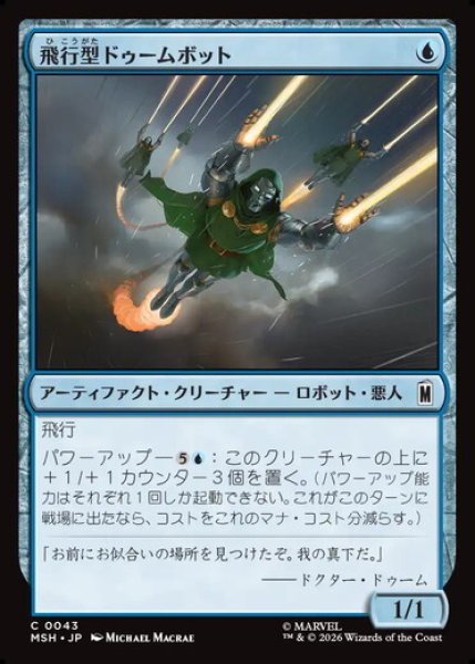 画像1: 【日本語版】《飛行型ドゥームボット/Aerial Doombot》[MSH] (1)