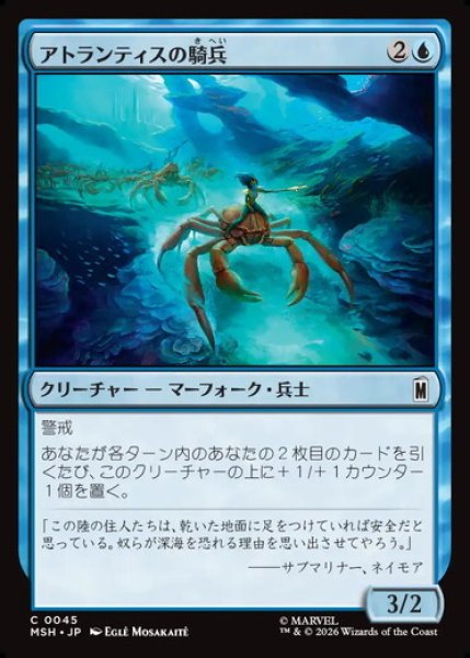 画像1: 【日本語版】《アトランティスの騎兵/Atlantean Cavalry》[MSH] (1)