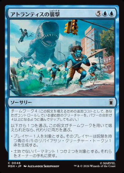 画像1: 【日本語版】《アトランティスの襲撃/Atlantis Attacks》[MSH] (1)