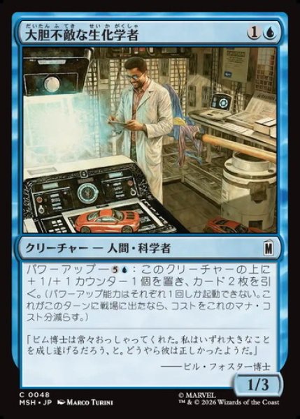 画像1: 【日本語版】《大胆不敵な生化学者/Bold Biochemist》[MSH] (1)