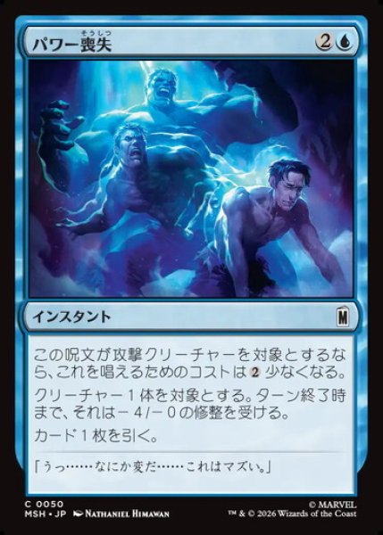 画像1: 【日本語版】《パワー喪失/Depower》[MSH] (1)