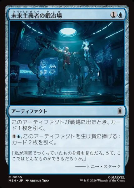 画像1: 【日本語版】《未来主義者の鍛冶場/Futurist Forge》[MSH] (1)