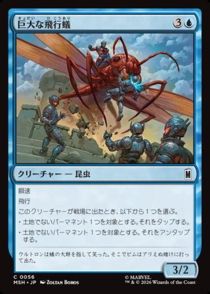 画像1: 【日本語版】《巨大な飛行蟻/Giant-Sized Flying Ant》[MSH] (1)
