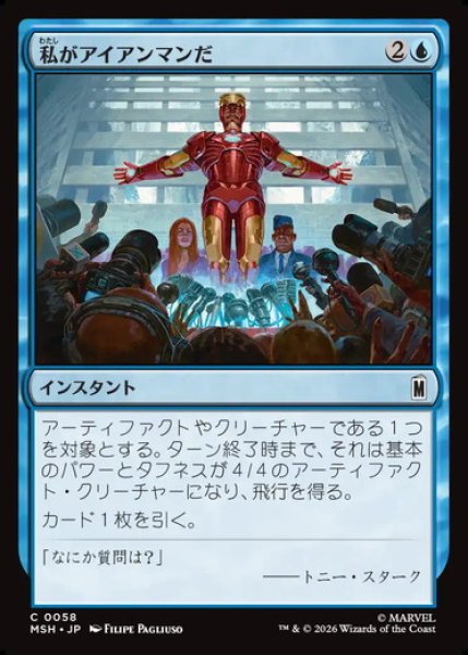 画像1: 【日本語版】《私がアイアンマンだ/I Am Iron Man》[MSH] (1)