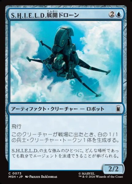 画像1: 【日本語版】《S.H.I.E.L.D.展開ドローン/S.H.I.E.L.D. Deployment Drone》[MSH] (1)