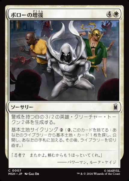 画像1: 【日本語版】《ボローの増援/Borough Backup》[MSH] (1)
