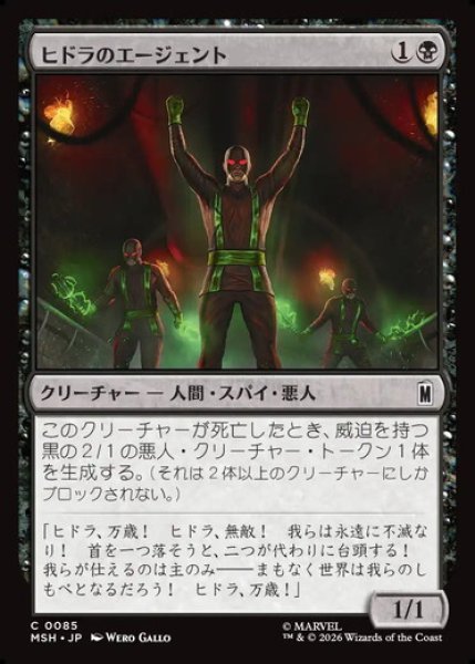 画像1: 【日本語版】《ヒドラのエージェント/Agents of HYDRA》[MSH] (1)
