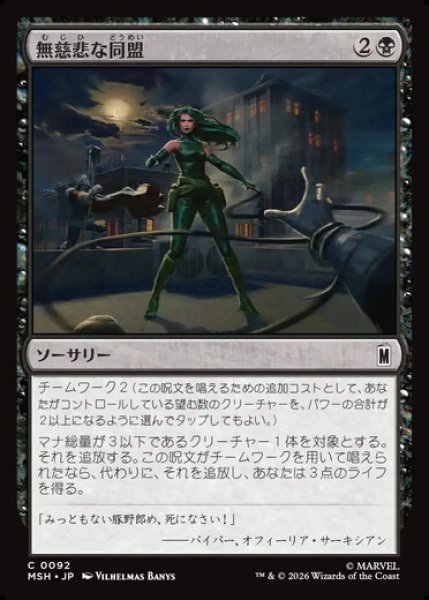 画像1: 【日本語版】《無慈悲な同盟/Cruel Alliance》[MSH] (1)