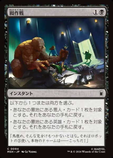 画像1: 【日本語版】《囮作戦/Decoy Ploy》[MSH] (1)