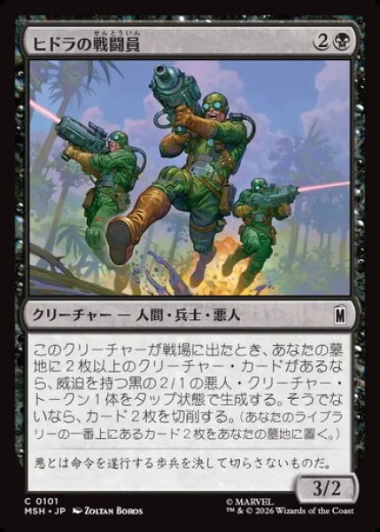 画像1: 【日本語版】《ヒドラの戦闘員/HYDRA Troopers》[MSH] (1)