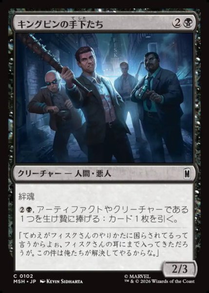 画像1: 【日本語版】《キングピンの手下たち/Kingpin's Enforcers》[MSH] (1)