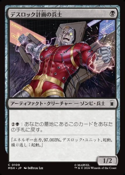 画像1: 【日本語版】《デスロック計画の兵士/Project Deathlok Soldier》[MSH] (1)
