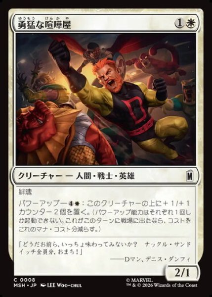画像1: 【日本語版】《勇猛な喧嘩屋/Brave Brawler》[MSH] (1)
