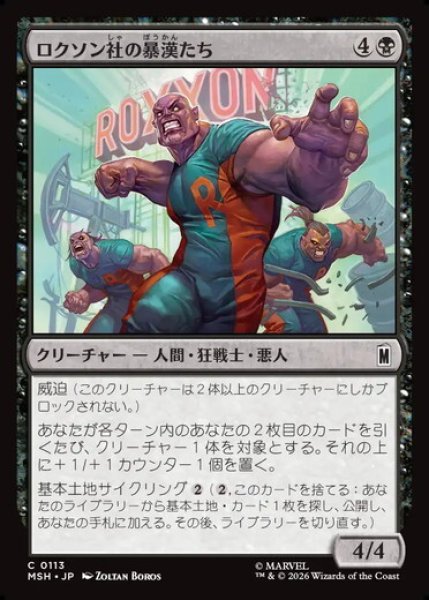 画像1: 【日本語版】《ロクソン社の暴漢たち/Roxxon Brutes》[MSH] (1)