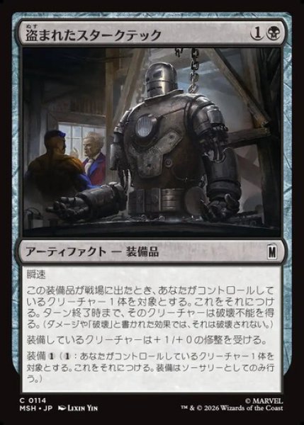 画像1: 【日本語版】《盗まれたスタークテック/Stolen Stark Tech》[MSH] (1)