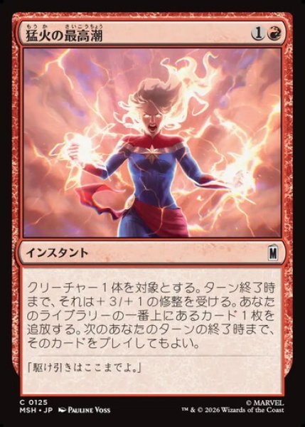 画像1: 【日本語版】《猛火の最高潮/Blazing Crescendo》[MSH] (1)