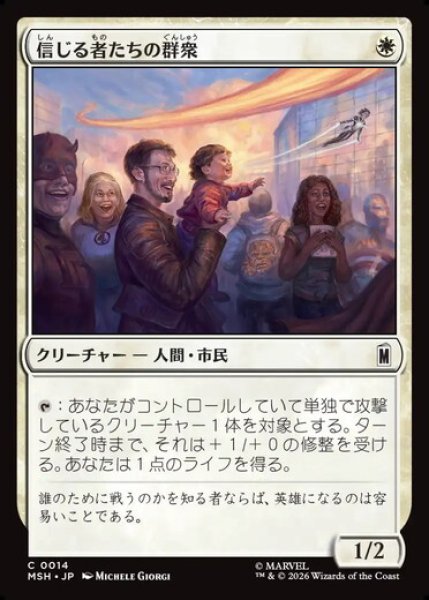 画像1: 【日本語版】《信じる者たちの群衆/Crowd of True Believers》[MSH] (1)