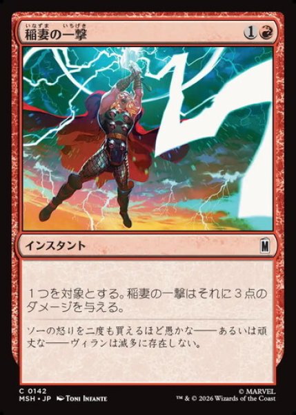 画像1: 【日本語版】《稲妻の一撃/Lightning Strike》[MSH] (1)