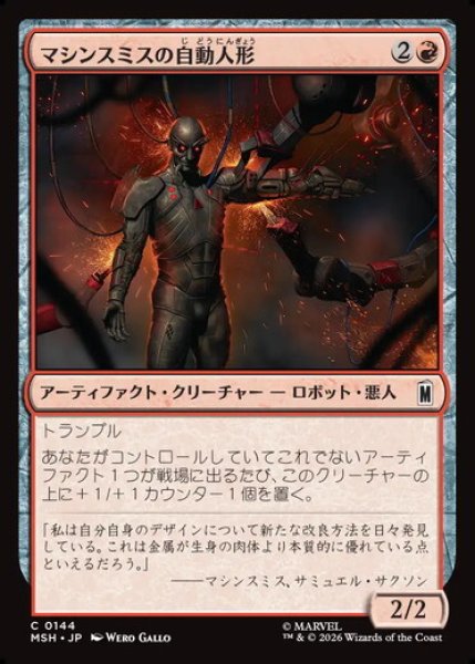 画像1: 【日本語版】《マシンスミスの自動人形/Machinesmith Automaton》[MSH] (1)