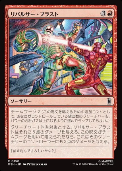 画像1: 【日本語版】《リパルサー・ブラスト/Repulsor Blast》[MSH] (1)