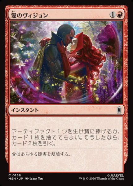 画像1: 【日本語版】《愛のヴィジョン/Vision of Love》[MSH] (1)