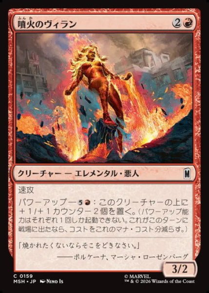 画像1: 【日本語版】《噴火のヴィラン/Volcanic Villain》[MSH] (1)