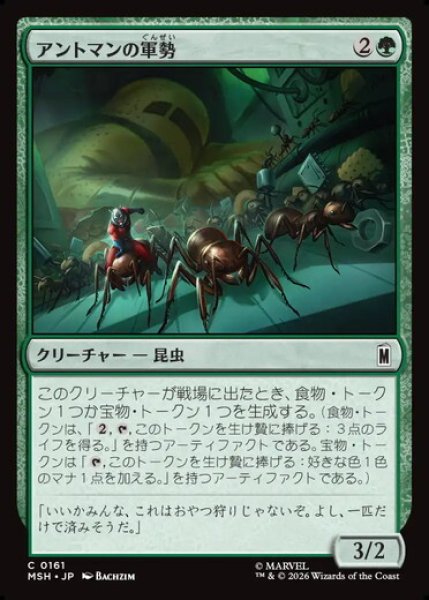 画像1: 【日本語版】《アントマンの軍勢/Ant-Man's Army》[MSH] (1)
