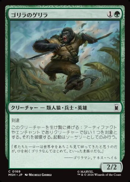 画像1: 【日本語版】《ゴリラのゲリラ/Guerrilla Gorilla》[MSH] (1)